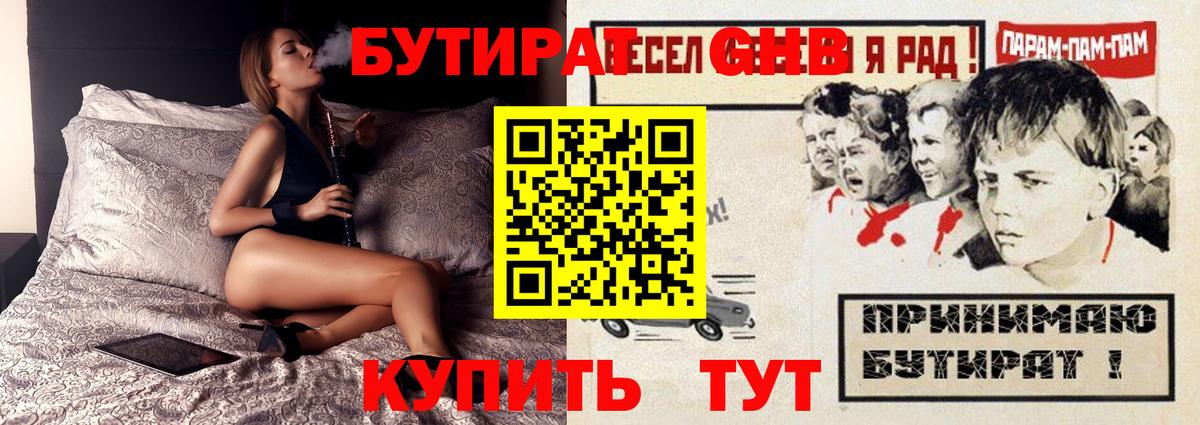 БУТИРАТ вода  Вход с VPN  Бутират  Волжск 