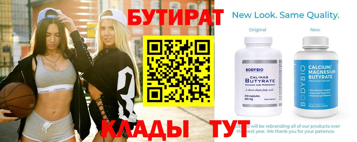 БУТИРАТ бутандиол Волжск