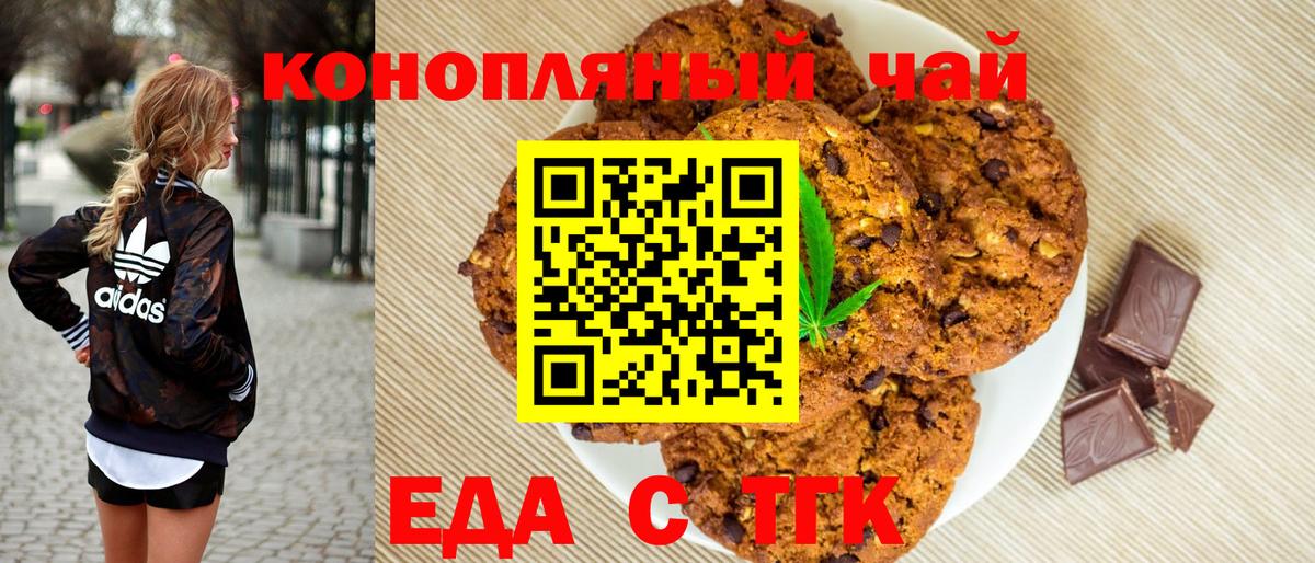Еда ТГК конопля  Вход с VPN  Волжск 