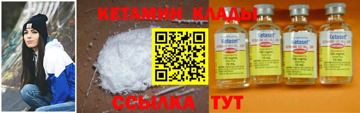 Волжск  КЕТАМИН VHQ  Вход с VPN 