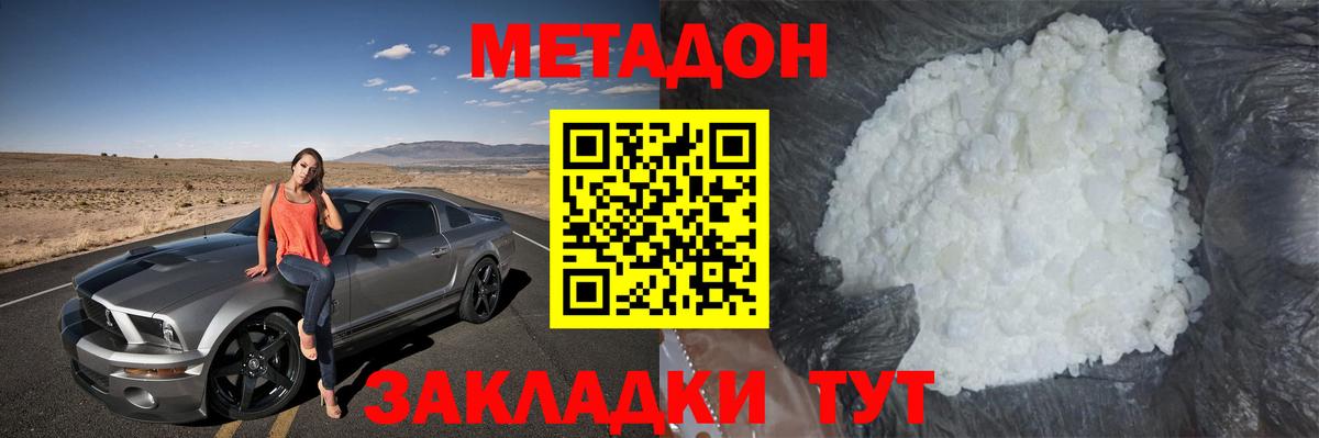 Метадон белоснежный  Вход с VPN  МЕТАДОН мёд  Волжск 