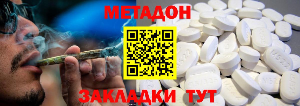 МЕТАДОН мёд Волжск